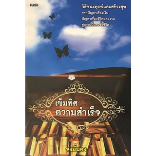 8858757416818|c111|เข็มทิศความสำเร็จ