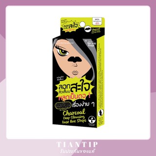 The Original Charcoal Deep Cleansing Nose Pore Strips