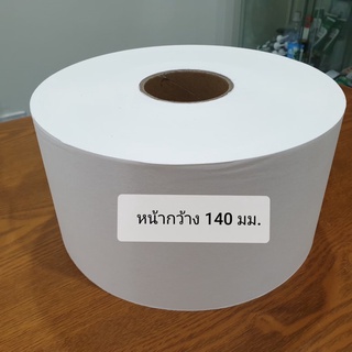 กระดาษชาแบบม้วนกว้าง140มม(14ซม)