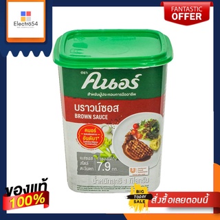 คนอร์บราว์นซอส 1 กิโลกรัมKNORR BROWN SAUCE 1 KG.