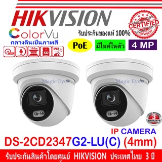 Hikvision  IP CAMERA ColrVu 4 MP รุ่น DS-2CD2347G2-LU(C) 4mm.2ตัว