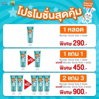 ยาสีฟันออแกนิก 𝗪𝗼𝗻𝗱𝗲𝗿 𝗦𝗺𝗶𝗹𝗲 𝗞𝗶𝗱𝘀 วันเดอร์สมายด์คิดส์ ยาสีฟันสำหรับเด็ก พัฒนาคิดค้นสูตรโดยทันตแพทย์ชั้นนำ ฟันดี ไม่มีผุ