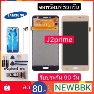 จอ Samsung j2prime/j7prime/j7pro/a9proจอพร้อมทัชสกรีนLCD ，J2Prime，J7Prime，J7Pro，A9Pro หน้าจอJ2prime/j7prime/j7pro/a9pro