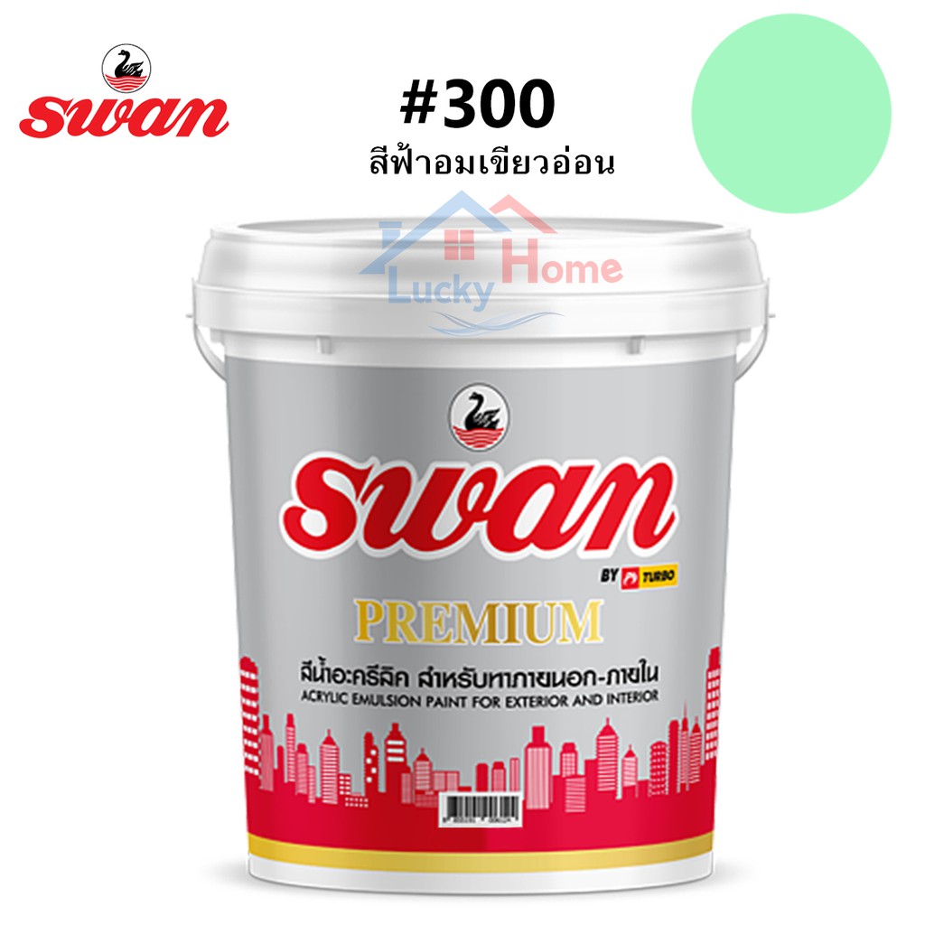 สีทาบ้าน Swan Premium รหัสสี #300 สีฟ้าอมเขียว ใช้เป็นสีทาบ้าน สีทาอาคาร สำหรับทาภายนอกเเละภายใน สะท