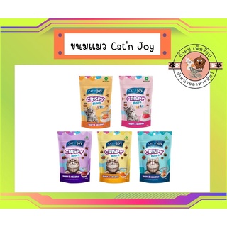 ขนมแมว คริสปี้ไบทส์ แค็ทเอ็นจอย Cat N Joy Crispy Bites 60 g.