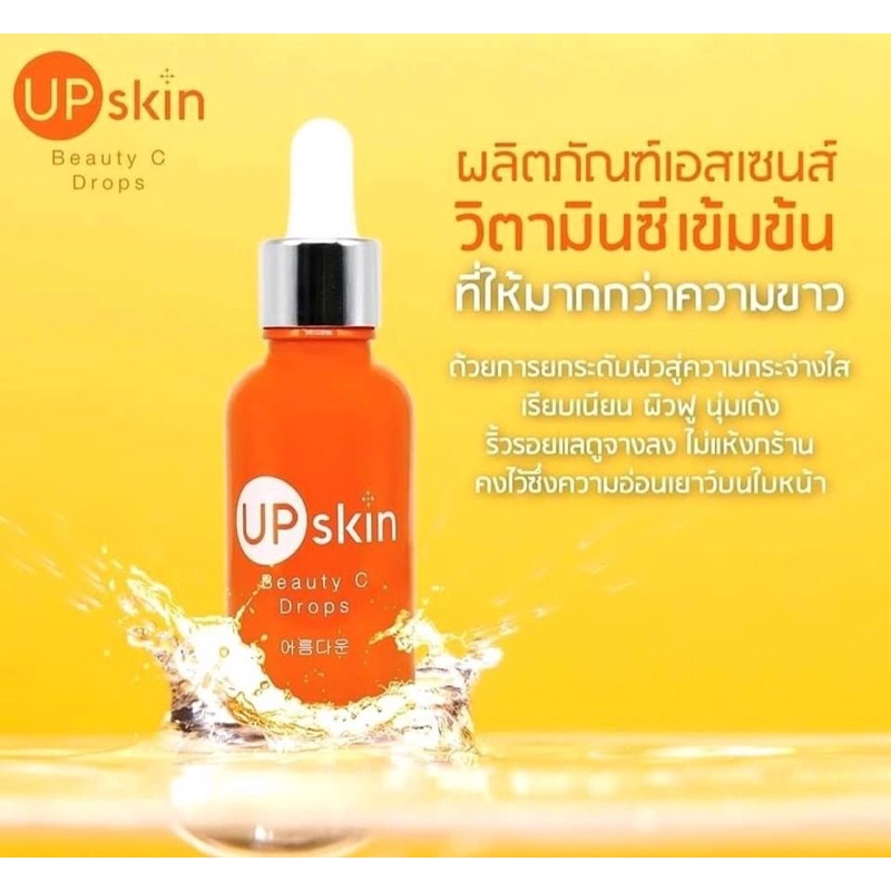 Upskin อัพสกิน วิตตามินซีบำรุงผิวEXP151223(ล๊อตใหม่ล่าสุด ...