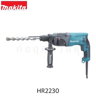 MAKITA สว่านโรตารี่ 2 ระบบ HR2230 22mm