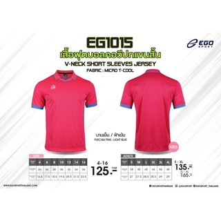 EGO SPORT EG1015 เสื้อฟุตบอลคอวีปก แขนสั้น สีบานเย็น