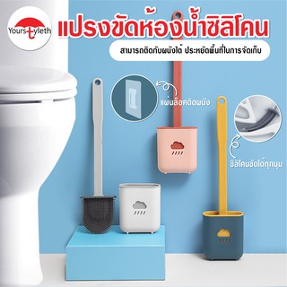 พร้อมส่งyoustyleth/ แปรงขัดห้องน้ำซิลิโคน  ที่ขัดห้องน้ำ ไม้ขัดส้วม