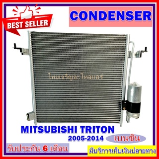 แผงแอร์ MITSUBISHI TRITON LTE BENZINE คอยล์ร้อน  รังผึ้งแอร์ แผงรังผึ้ง แผงคอยล์ร้อน มิตซูบิชิ ไทรทัน เบนซิน