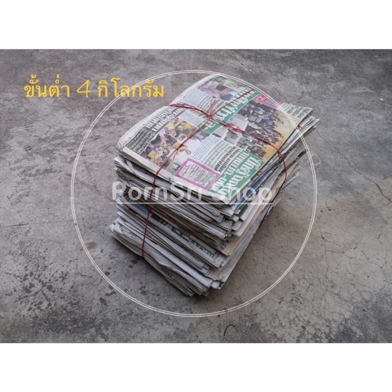 🤗(1 kg)✅หนังสือพิมพ์เก่า สภาพดี หนังสือพิมพ์มือสอง 🇹🇭 หนังสือพิมพ์เกาหลีใหม่ 🇰🇷(ขนาดไทยรัฐ)‼️ขั้นต่ำ 4kg. นะคะ‼️