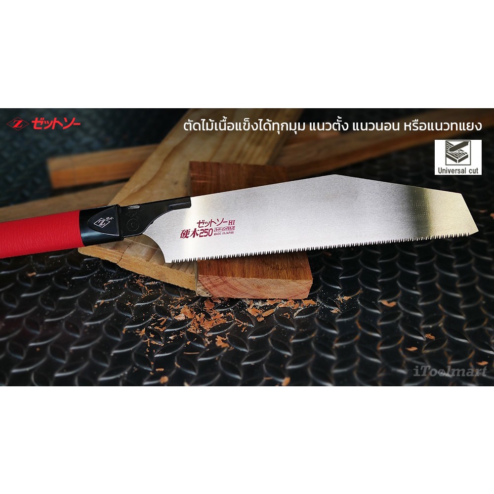 ZET SAW เลื่อยไม้ สำหรับไม้เนื้อแข็ง HARDWOOD H-250 ขนาด 250 mm. ราคา ถูกที่สุด ดีลบีเคเค แกลเลอรีภาพที่ 8