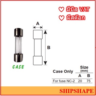 กระบอกแก้วใส่เซโลไลท์ฟิวส์ TYPE NC-2 Case Only Type NC-2 For Cellolite Fuse ออกใบกำกับภาษีได้ครับ