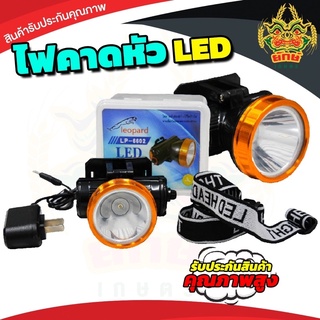 ไฟคาดหัว LED ชาร์จไฟได้ แถมฟรีสายชาร์จ ไฟฉายคาดหัว ความสว่างสูง ส่องกบ หาปลา กรีดยาง อย่างดี