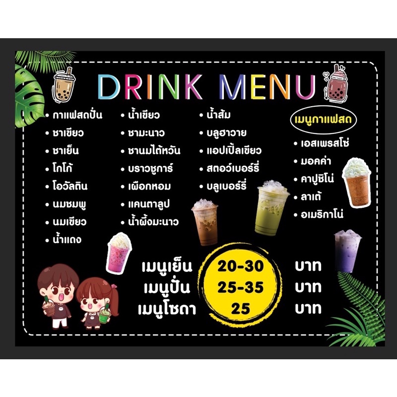 ป้ายเมนูกาแฟ ร้านน้ำ ขนาด 100*80 ซม พร้อมพับขอบตอกตาไก่ด้านเดียว