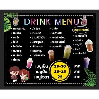 ป้ายเมนูกาแฟ ร้านน้ำ ขนาด 100*80 ซม พร้อมพับขอบตอกตาไก่ด้านเดียว