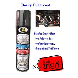 Bosny Undercoat 600มล. บอสนี่ สเปรย์อันเดอร์โคท สเปรย์พ่นกันสนิมใต้ท้องรถยนต์