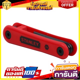 ประแจหกเหลี่ยม STANLEY 69-261 1.5-6 มม. ไขควง HEX KEY SET STANLEY #69-261 1.5-6MM