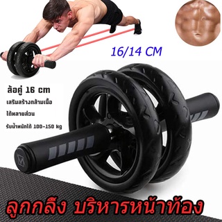 ลูกกลิ้ง บริหารหน้าท้อง 2 แบบ 16/14 CM ลูกกลิ้งฟิตเนส AB Wheel ล้อออกกำลังกาย แบบล้อคู่ ฟรีแผ่นรองเข่า Starter Wheel