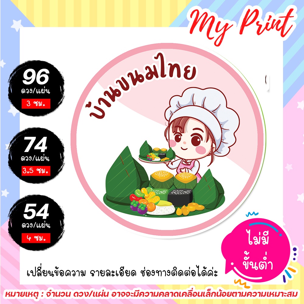สติ๊กเกอร์&ฉลากสินค้า ขนมไทย // สติ๊กเกอร์ขนมไทย // ฉลากสินค้าขนมไทย