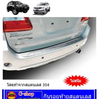 กันรอยสแตนเลส Fortuner ปี2005-2014