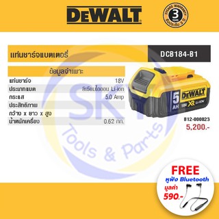 DEWALT (ดีวอลล์) แท่นชาร์จแบตเตอรี่ รุ่น DCB184-B1 18V 5.0 Amp