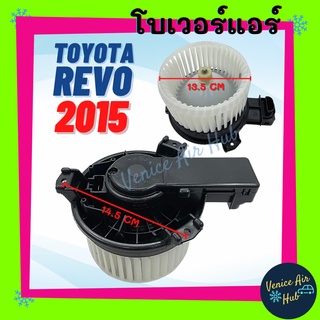 โบลเวอร์ มอเตอร์ TOYOTA REVO FORTUNER 15 - 20 โบเวอร์ Blower แอร์รถยนต์ โตโยต้า รีโว่ ฟอร์จูนเนอ 2015 - 2020 แอร์รถยนต์