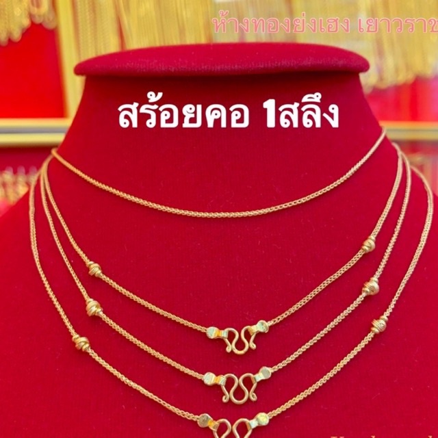 สร้อยคอทอง1สลึง Yonghenggold สี่เสาคั่นกลม ทองคำแท้96.5%
