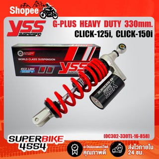 YSS โช๊คหลัง G-PLUS HEAVY DUTY CLICK125i,CLICK150i,CLICK-160 ปี22-23 330/340mm.  สปริงแดง/กระบอกดำ