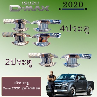 เบ้าประตู D-max 2020 แคป,4ประตู ชุบโครเมี่ยม