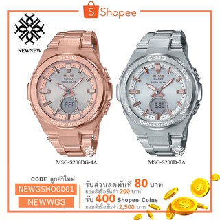 นาฬิกา คาสิโอ Casio BABY-G G-STEEL Limited Color MSG-S200 series รุ่น MSG-S200DG / MSG-S200D ของแท้ รับประกันศูนย์ 1 ปี