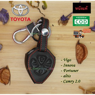 ซองหนังแท้ ซองหนังใส่รีโมท เคสกุญแจหนังแท้ Toyota รุ่น Vigo / Innova / Fortuner / altis / Camry 2.0