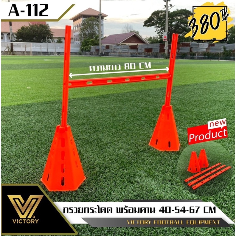 กรวยกระโดด พร้อมคาน ปรับรัดับความสูงได้ ชุดกรวย2 ชิ้น คาน 3 ชิ้น