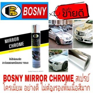 BOSNY MIRROR CHROME สีสเปรย์โครเมี่ยมอย่างดี ขนาด270ml ของแท้ 100%