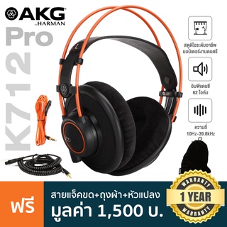 AKG® K712 Pro หูฟังมอนิเตอร์ ระดับมืออาชีพ ย่านความถี่ 10Hz-39.8kHz Voice Coils แบบ Flat-wire สายหูฟัง 3 เมตร + แถมฟรี ก