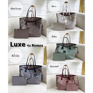 กระเป๋า shoulder bag ทรง tote รุ่น Riviera จากแบรนด์ Luxe แท้ 100%