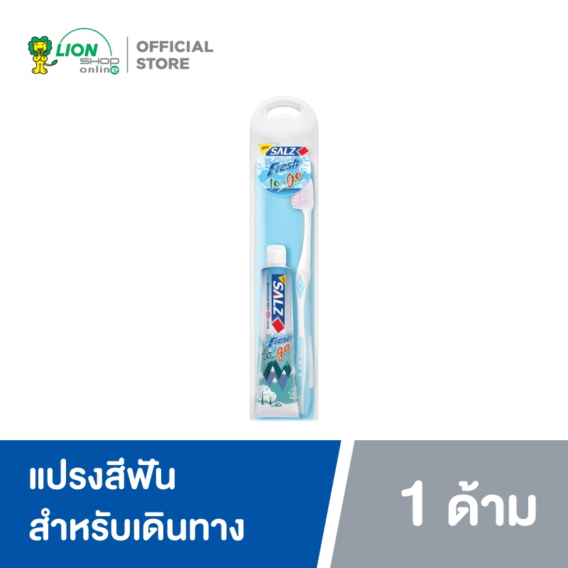 SALZ FRESH TO GO ชุดแปรงสีฟันสำหรับเดินทาง 1 ชุด (คละสี)