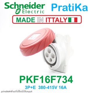 PKF16F734 Schneider Electric พาวเวอร์ปลั๊ก เต้ารับตัวเมียแบบฝังเฉียง พาวเวอร์ปลั๊ก 3P+E Power plug 3P+E Schneider Electr