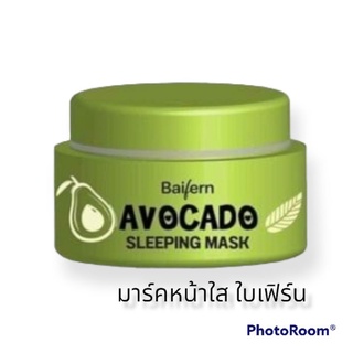 มาร์คเขียวหน้าใส ใบเฟิร์น Baifern Avocado sleeping mask (1 กระปุก)