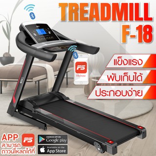 ลู่วิ่ง ลู่วิ่งไฟฟ้า ลู่วิ่งสายพาน 3.0แรงม้า Motorized Treadmill 3 Hp รุ่น F18