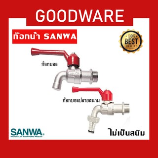 SANWA ก็อกน้ำด้ามแดง ก๊อกบอล ก๊อกสนาม ขนาด 1/2 (4หุน) FAC-293