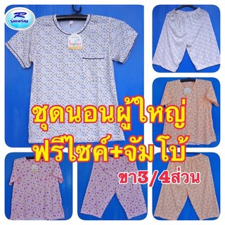 ชุดนอนเด็กโต+ผู้ใหญ่ ขา3/4ส่วน ผ้ายืดนิ่มเบาใส่สบาย