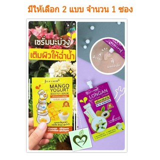 มีให้เลือก 2 แบบ เซรั่มซอง จุฬาเฮิร์บ จำนวน 1 ซอง Jula herb