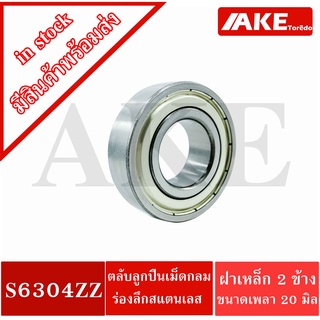 S6304ZZ ตลับลูกปืนสแตนเลส ฝาเหล็ก ขนาดใน20 นอก52 หนา15 มิล ( STAINLESS BALL BEARING ) SS6304Z S6304Z