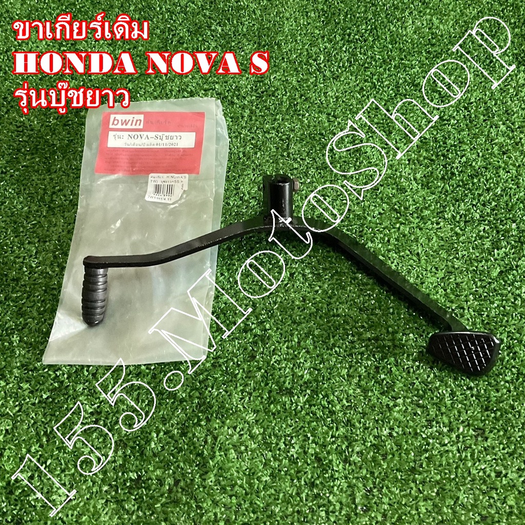 ขาเกียร์-คันเกียร์ HONDA Nova-Tena S 4 เกียร์ (รุ่นบู๊ชยาว) สินค้าคุณภาพดีเยี่ยมโรงงานมาตรฐาน