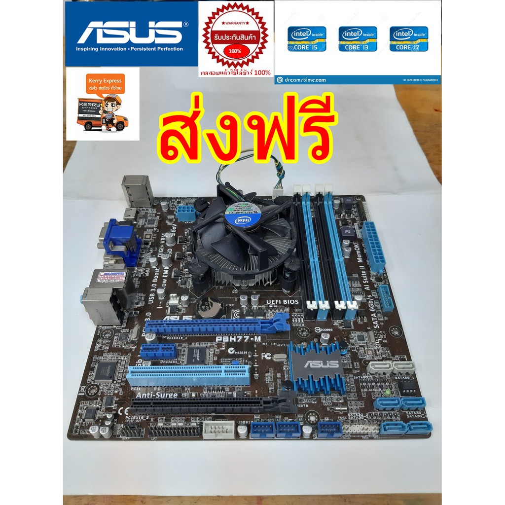 เมนบอร์ด Mainboard Asus P8H77-M Socket1155 ,DDR3+cpu intel core i3-2100+ซิ้งพัดลม