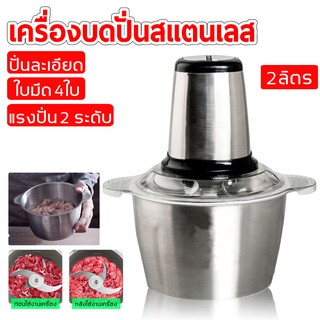 Stainless Steel Meat Grinder เครื่องบดหมูสแตนเลส บดพริก เครื่องผสมอาหาร