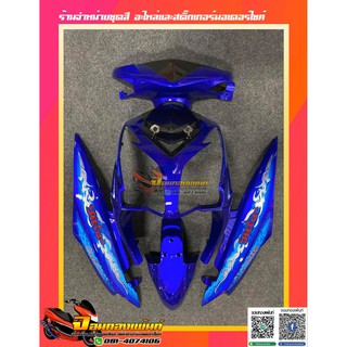 ชุดสี Yamaha Mio 2 ตา มีโอ2ตา งานเทียม สีน้ำเงิน,ฟ้า