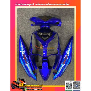 ชุดสี Yamaha Mio 2 ตา มีโอ2ตา งานเทียม สีน้ำเงิน,ฟ้า