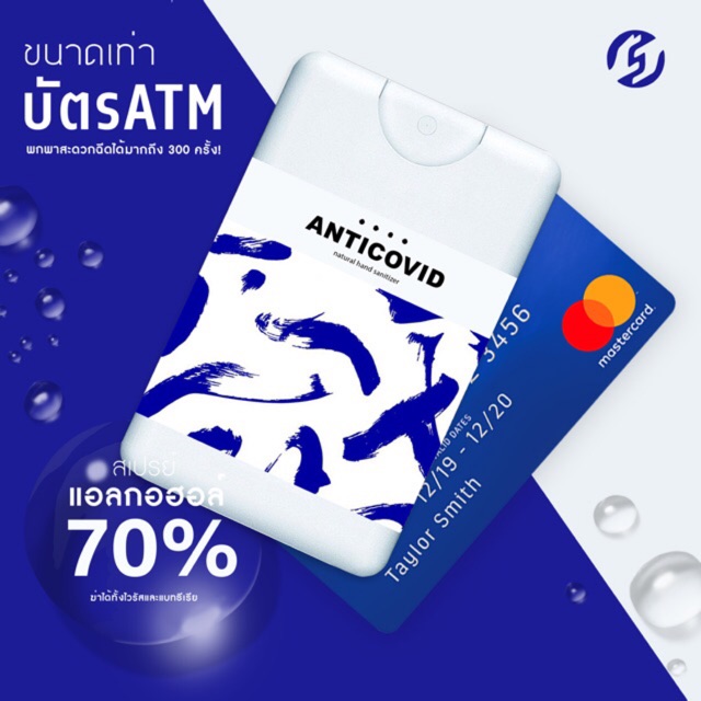 พร้อมส่ง ! ANTICOVID HAND SPRAY